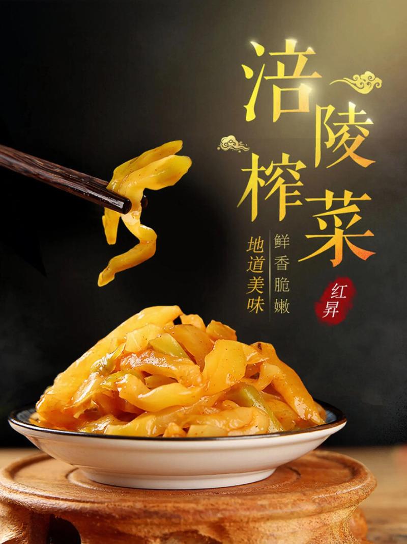 选购涪陵榨菜的指南