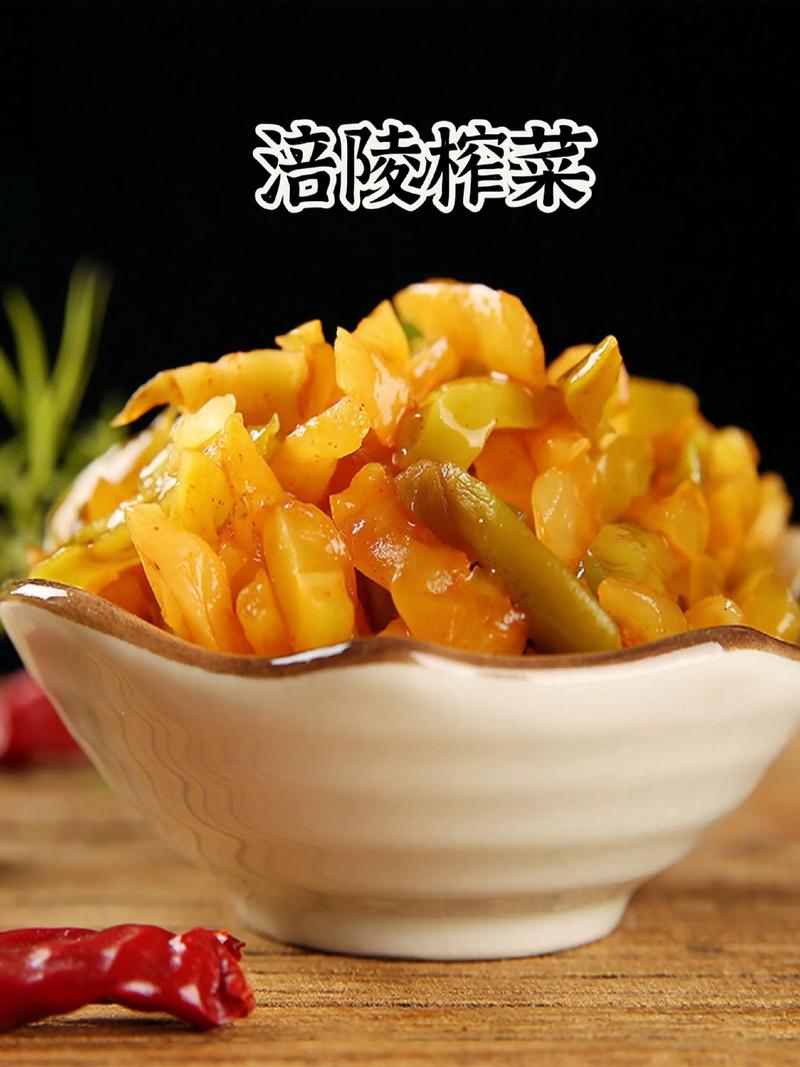 涪陵榨菜:传承与创新的经典美食